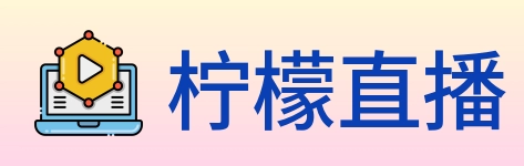 柠檬直播 Logo